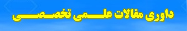 داوری